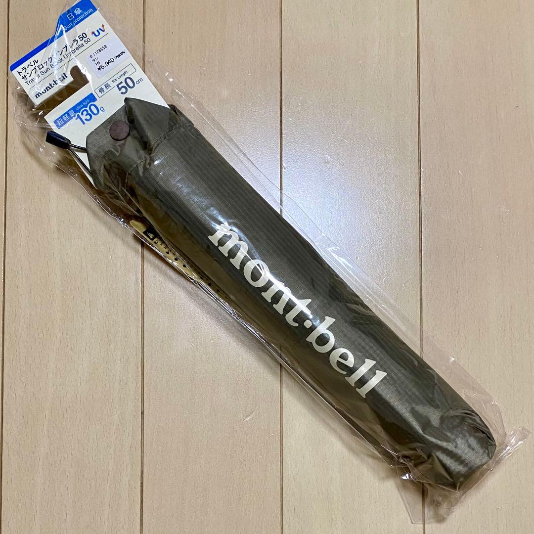mont-bellトラベルサンブロックアンブレラ50 #1128658
