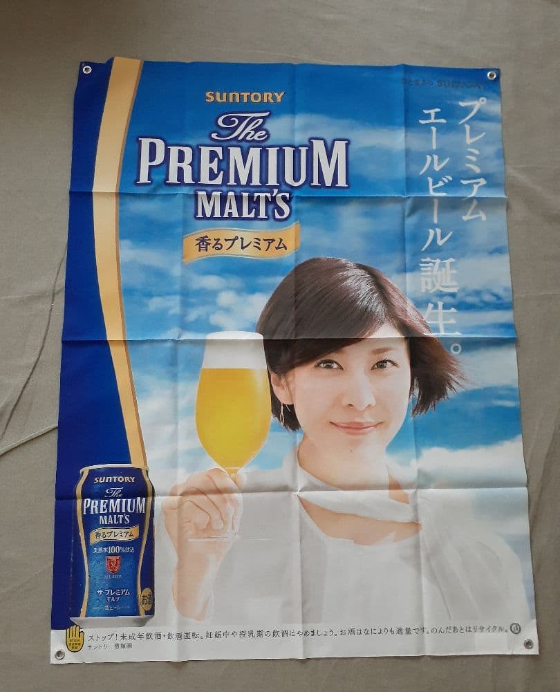 竹内結子　プレモル　香るプレミアム　タペストリー　小　ポスター