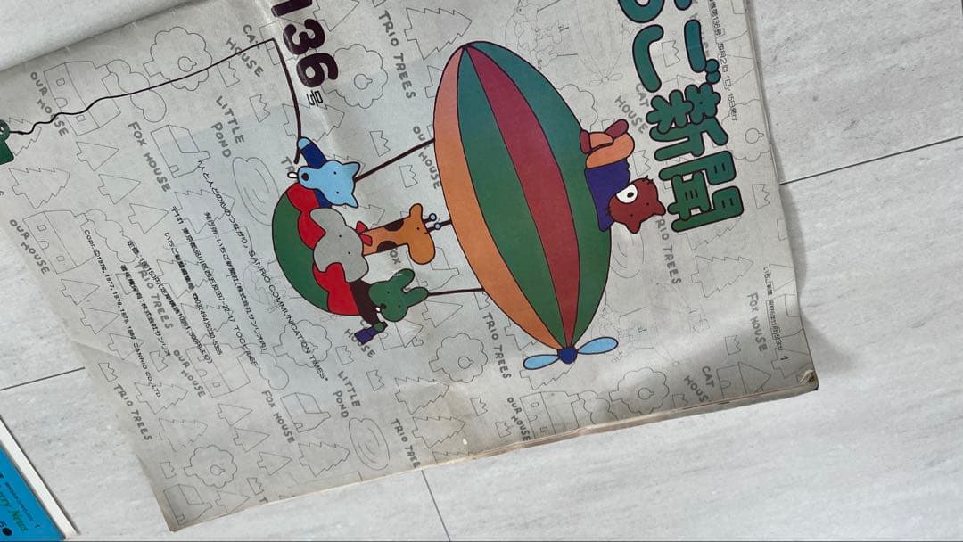 いちご新聞　8冊　昭和