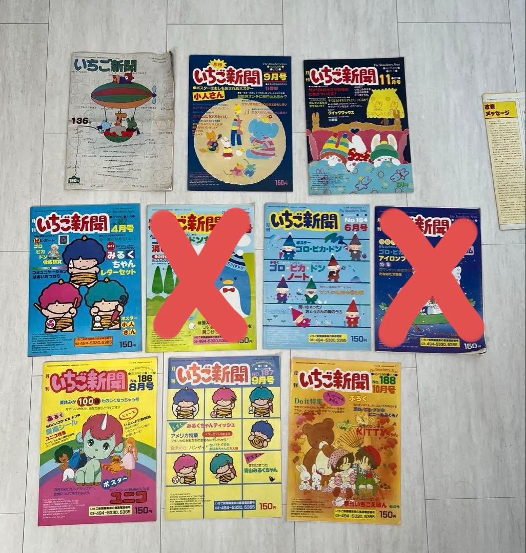 いちご新聞　8冊　昭和