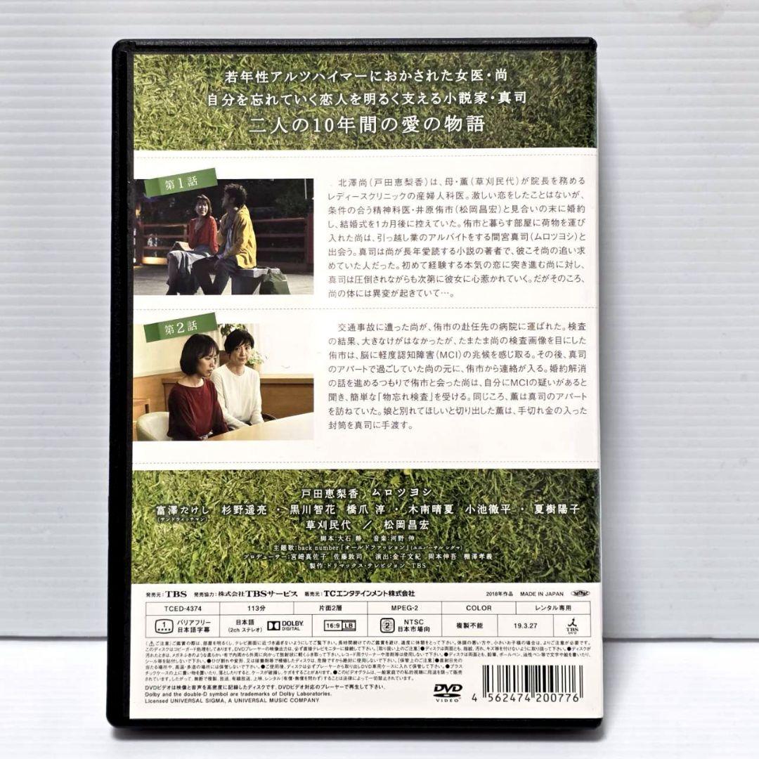 【新品ケース収納】 「大恋愛」 全5巻DVD　 戸田恵梨香 ムロツヨシ 大石静