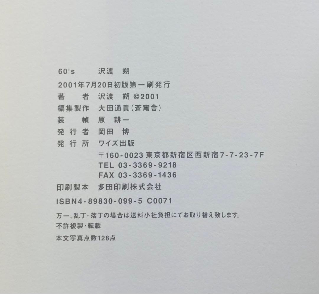 沢渡朔 写真集 60's、 60's2 2冊セット