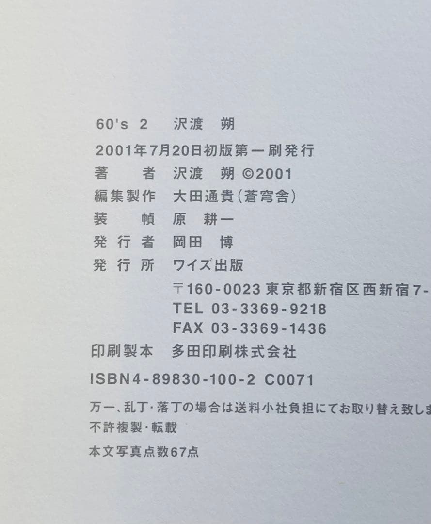 沢渡朔 写真集 60's、 60's2 2冊セット