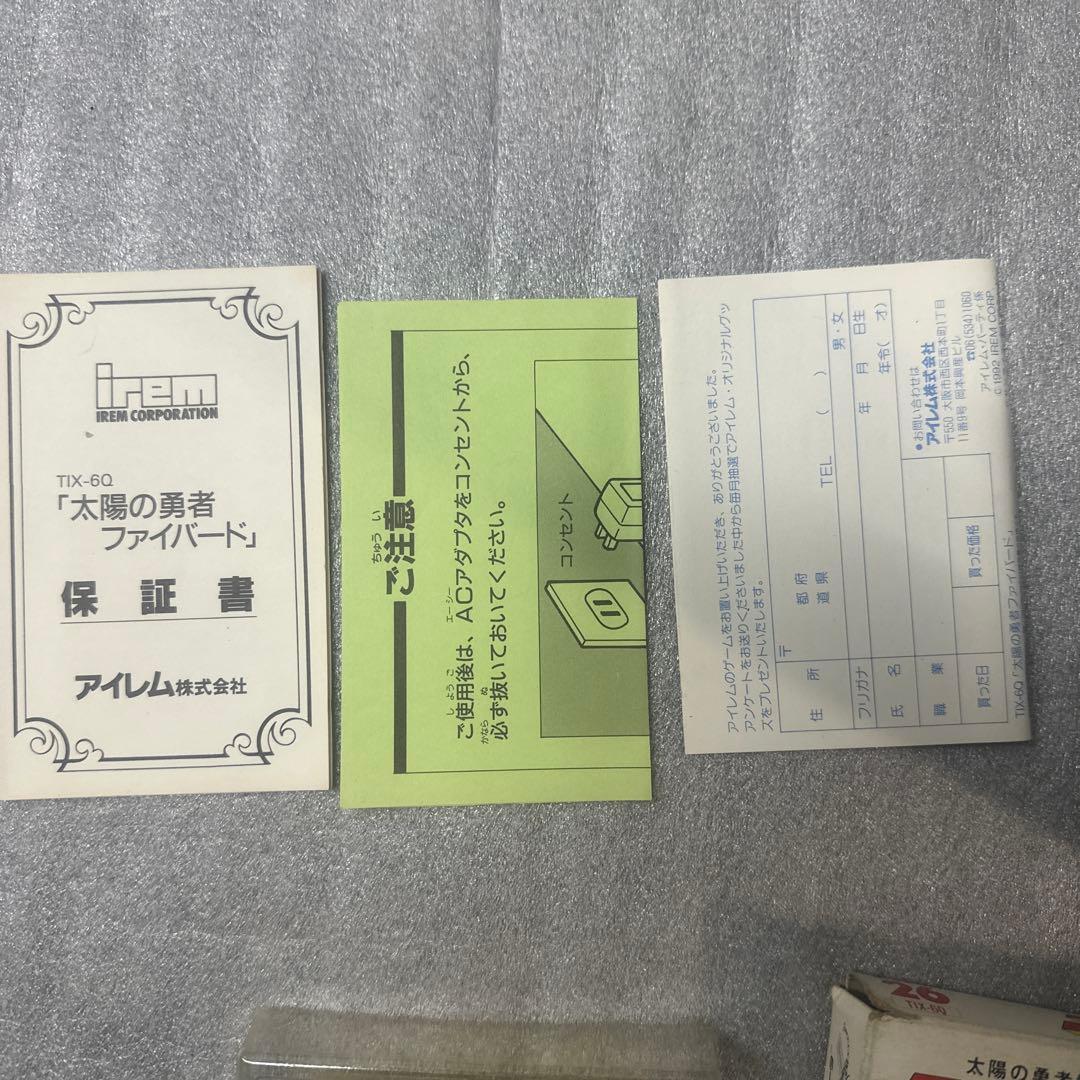ファミコン 太陽の勇者ファイバード 完品 箱・説明書・保証書付き IREM