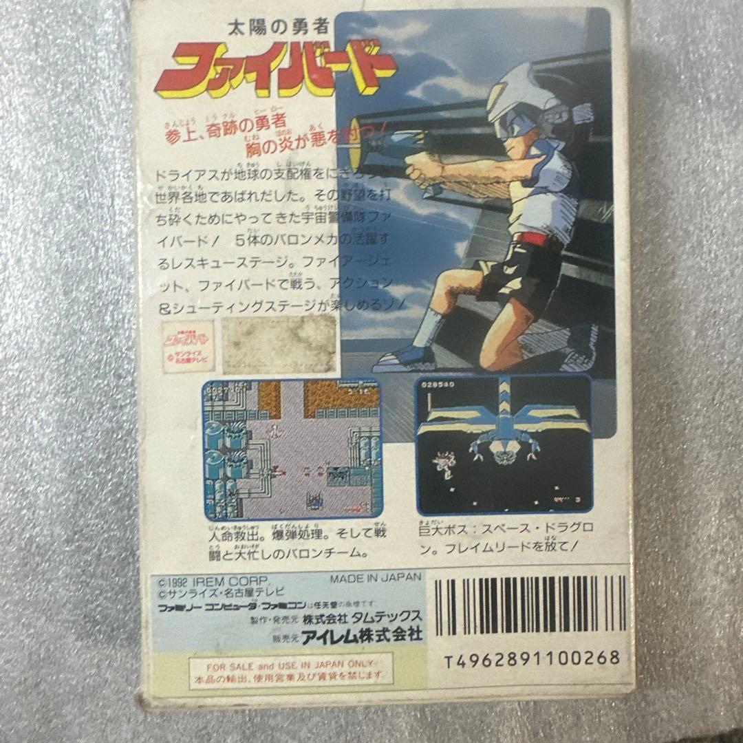 ファミコン 太陽の勇者ファイバード 完品 箱・説明書・保証書付き IREM