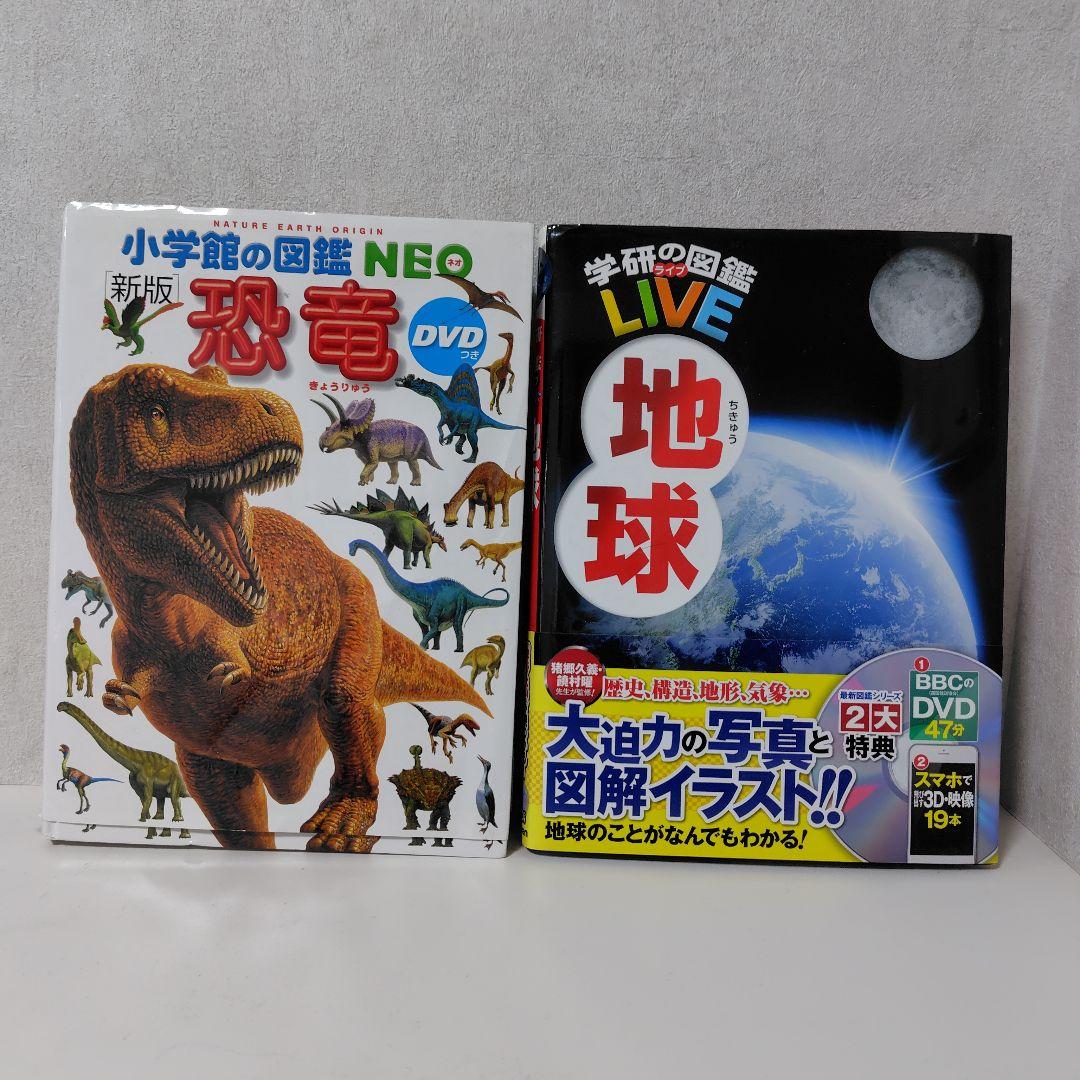 小学生の図鑑NEO DVD付きセット　10冊