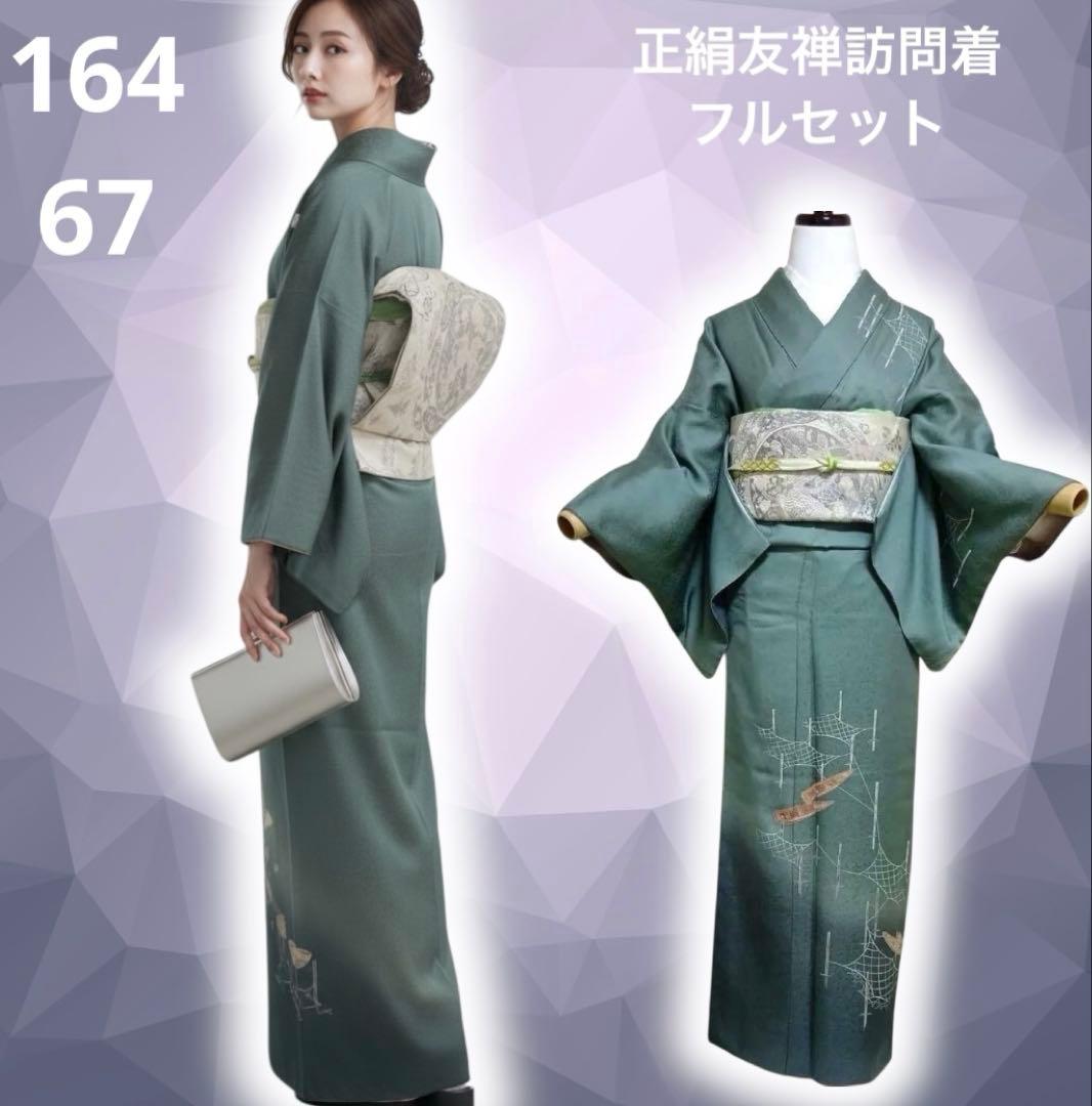 Y*o様 未使用近い　美品　袷　正絹　友禅　訪問着　フルセット　身丈164 裄6