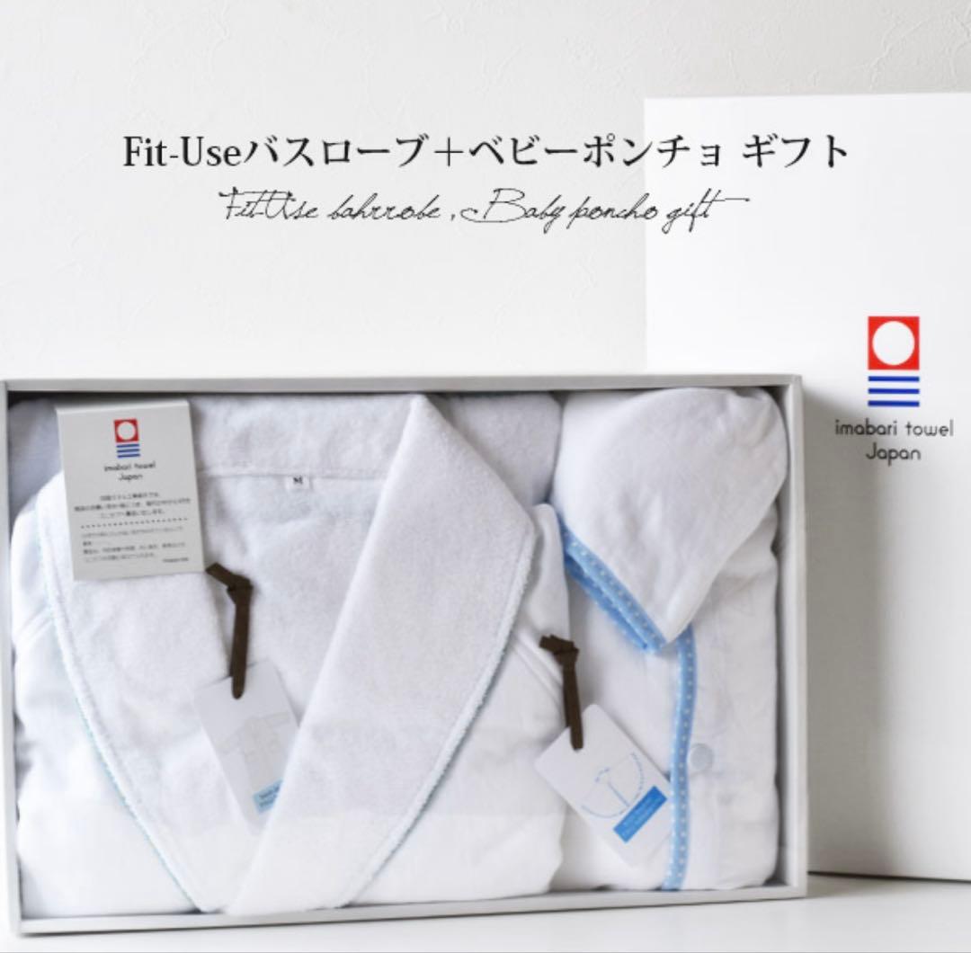 ベビーポンチョ＋バスローブ 今治 Fit-Use 親子でおそろい タオル 出産祝