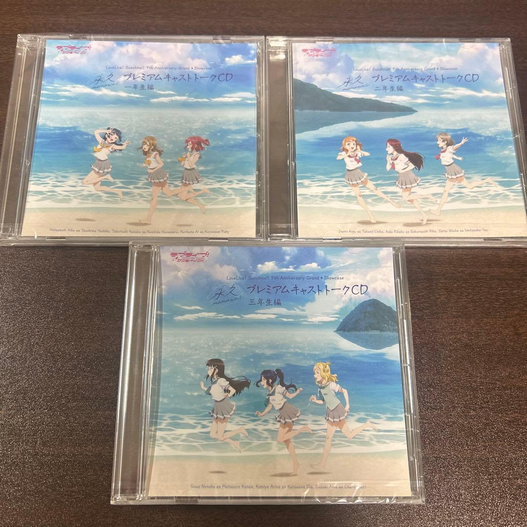 【新品未開封】 ラブライブサンシャイン展　限定CD 3枚セット