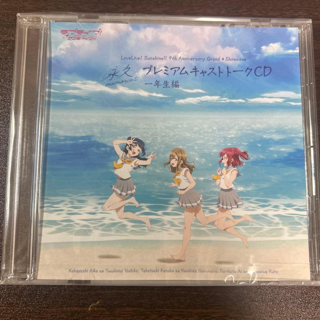 【新品未開封】 ラブライブサンシャイン展　限定CD 3枚セット