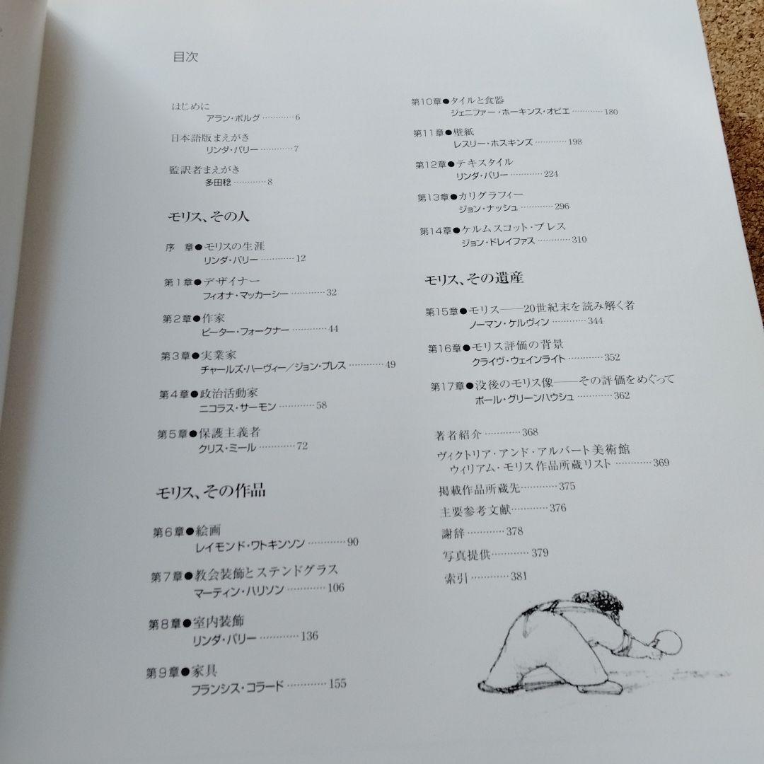 ウィリアム・モリス☆(決定版)☆