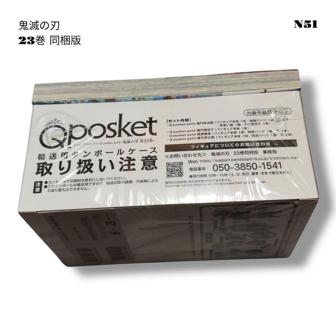 未読品！ 鬼滅の刃 23巻 特装版 フィギュア セット 同梱 単行本 コミック