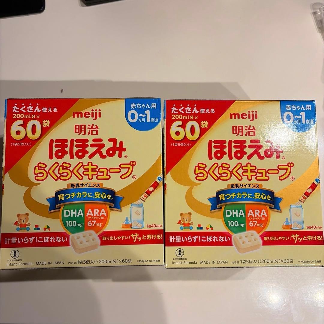 明治　ほほえみ　らくらくキューブ　1袋5個入×60袋　2個セット