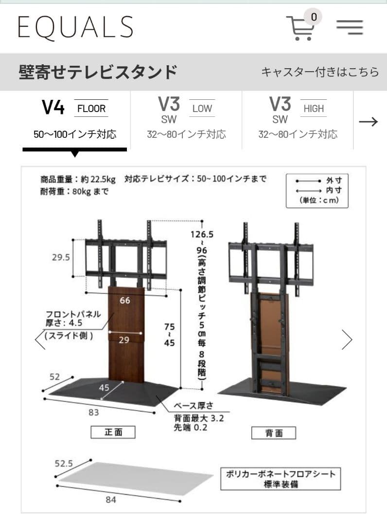 EQUALS イコールズ WALL テレビスタンド V4 大型50～100V対応