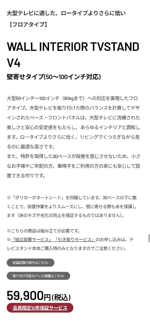 EQUALS イコールズ WALL テレビスタンド V4 大型50～100V対応