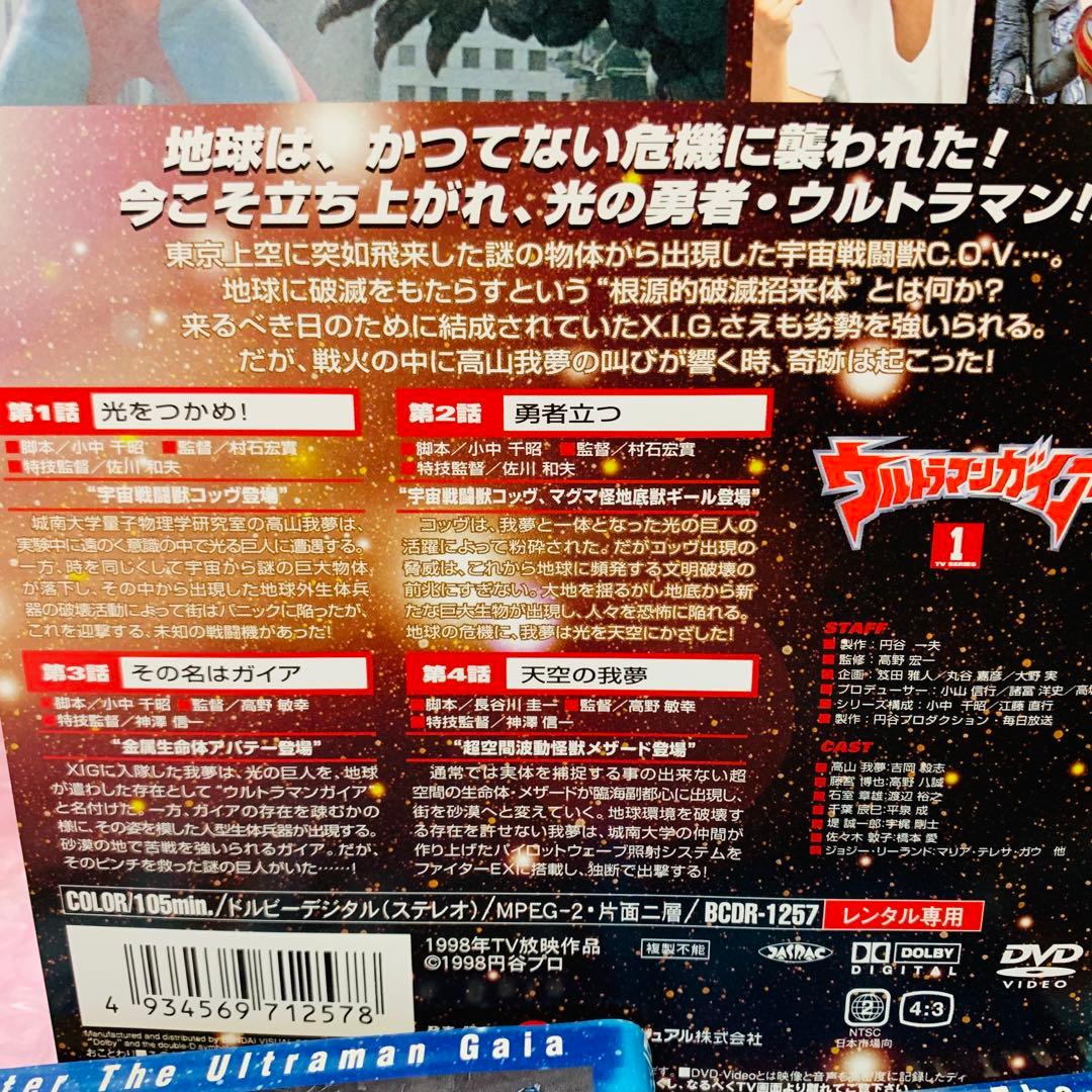 ウルトラマンガイア 全話完結+スペシャル付き　DVD全巻セット　全14巻