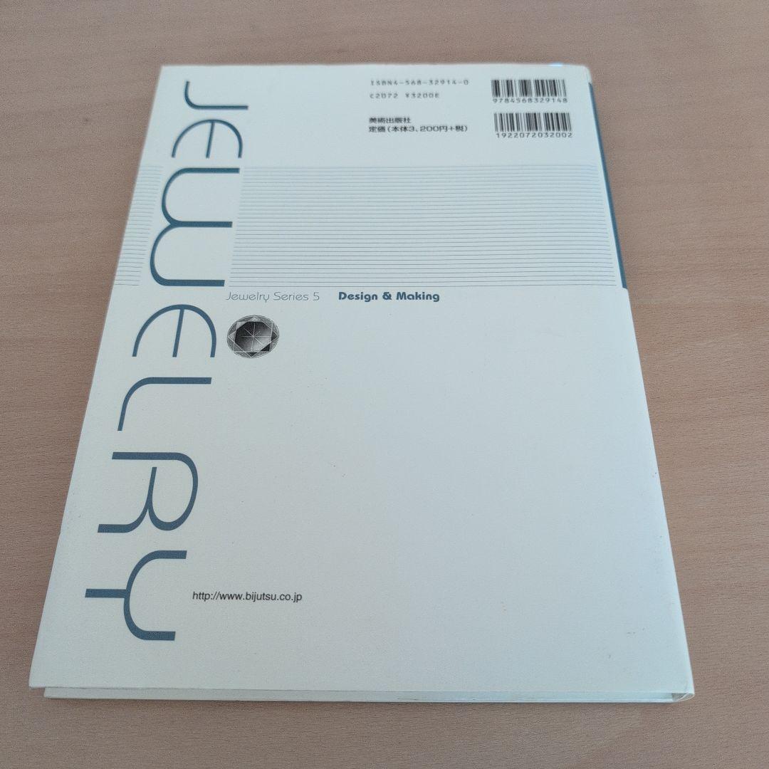 彫金と宝石の彫り留め技法 : 伝統タガネ技法を現代ジュエリーに応用