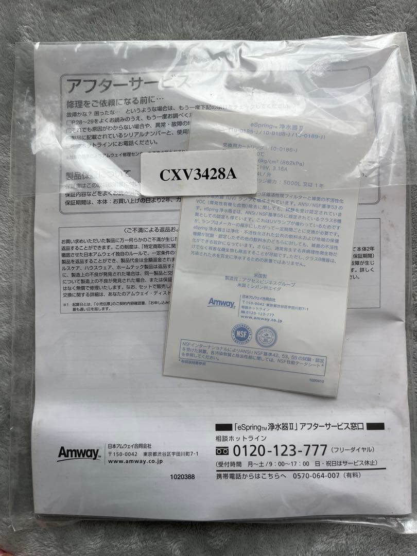 Amway eSpring 浄水器 II 新品未使用　週末最終値下げ