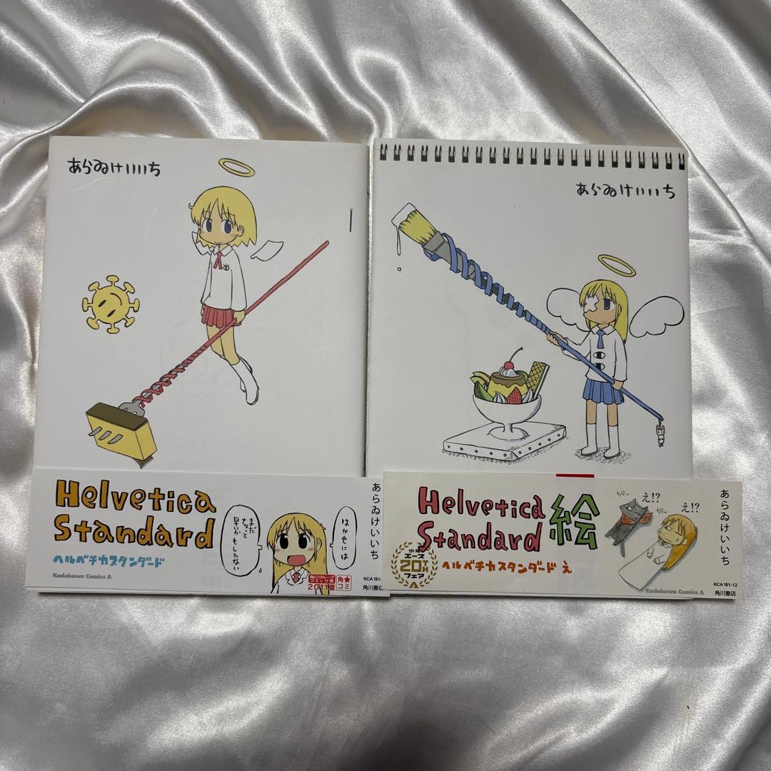 あらゐけいいち作品　まとめ売り