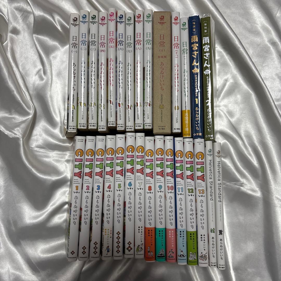 あらゐけいいち作品　まとめ売り