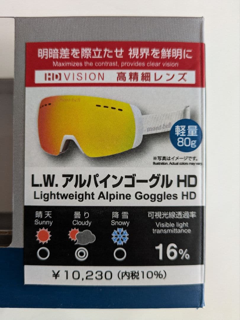モンベル　LW.アルパインゴーグルHD