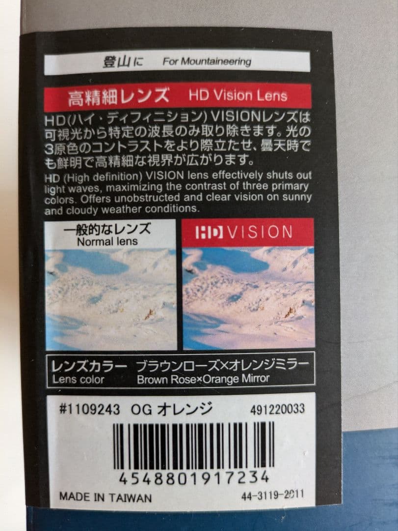 モンベル　LW.アルパインゴーグルHD