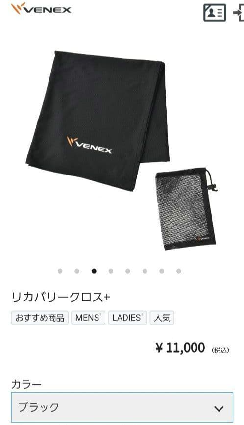新品 VENEX ベネクス リカバリー クロス+ 保存袋つき　ブラック