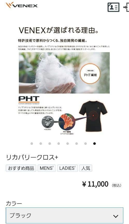 新品 VENEX ベネクス リカバリー クロス+ 保存袋つき　ブラック