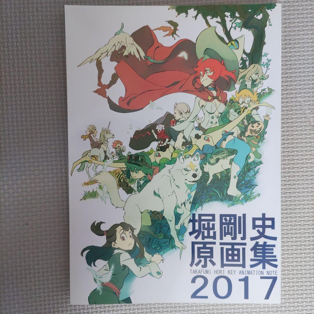 堀剛史原画集 2017