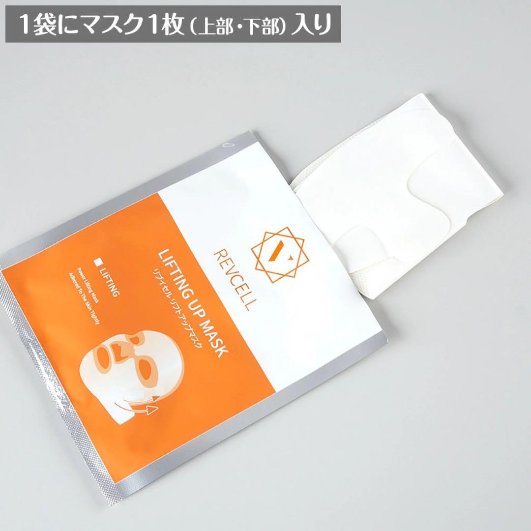 REVCELL リブイセル ★リフトアップ マスク ２箱