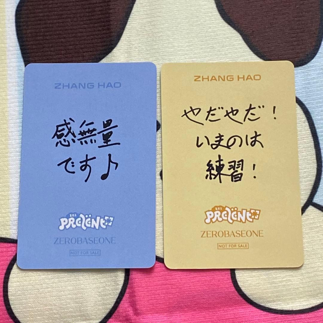 ZB1 負け 勝ちゼベワン B賞 ジャンハオ あっち向いてホイ トレカ2枚