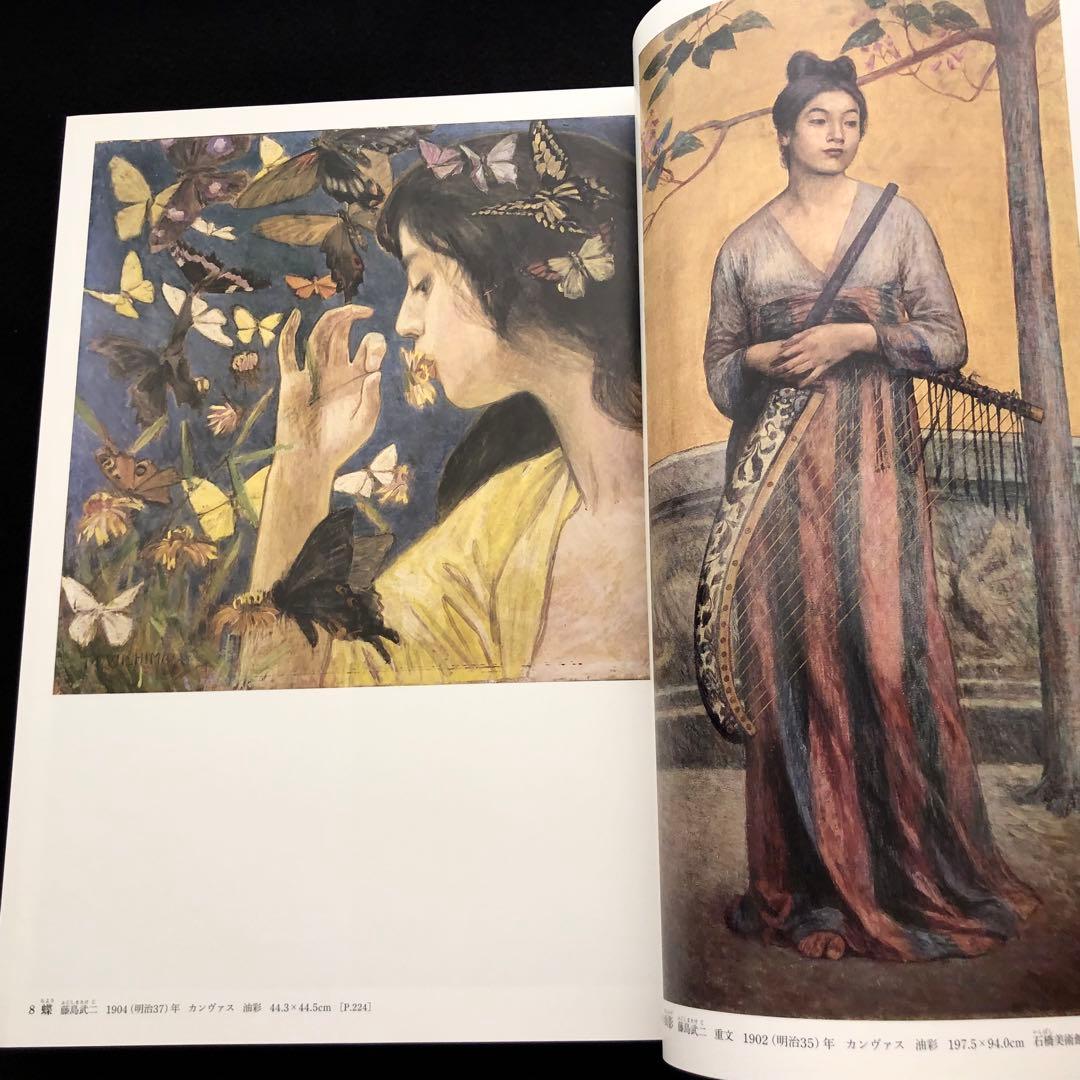 「日本美術全集 第17巻 明治時代後期〜大正時代 前衛とモダン」月報付