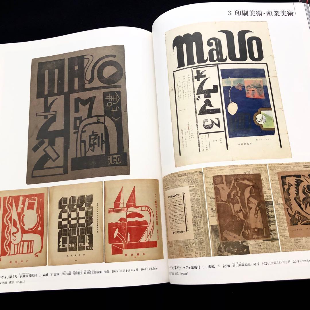 「日本美術全集 第17巻 明治時代後期〜大正時代 前衛とモダン」月報付