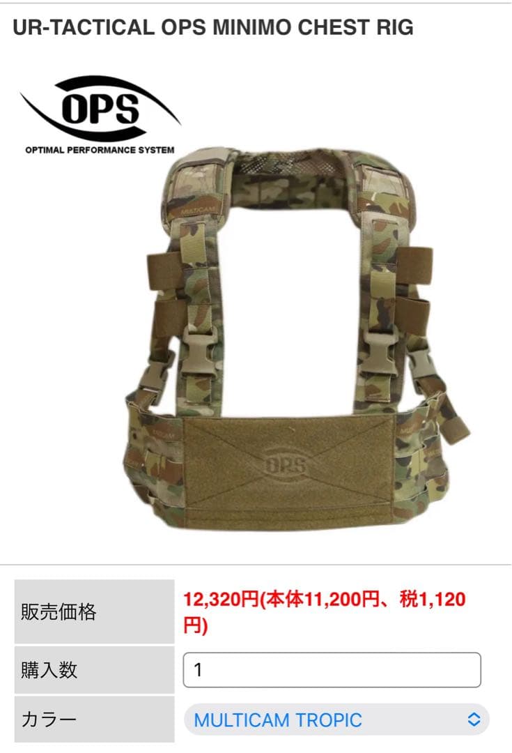 UR-TACTICAL OPS MINIMOチェストリグ マルチカムトロピック