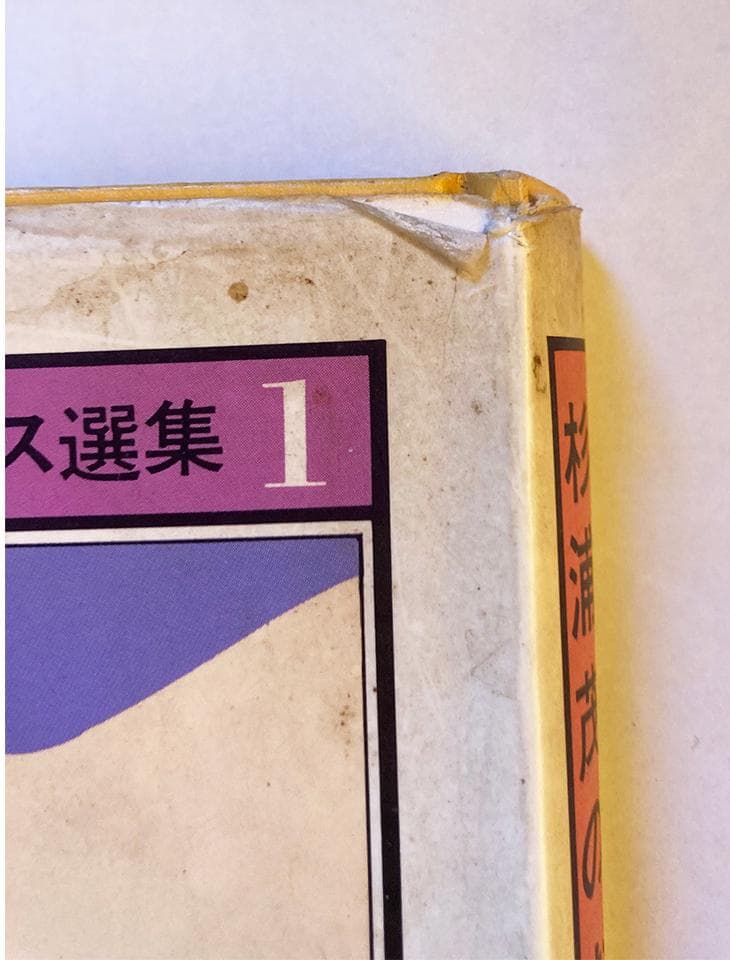 作品集 杉浦茂のおもしろ世界/杉浦茂