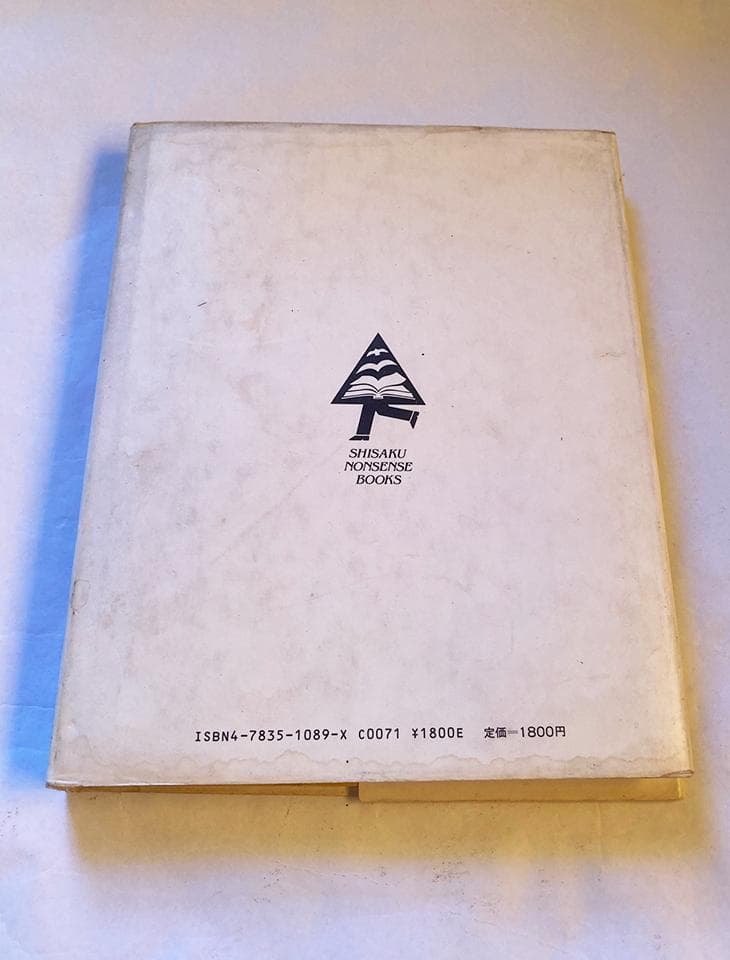 作品集 杉浦茂のおもしろ世界/杉浦茂