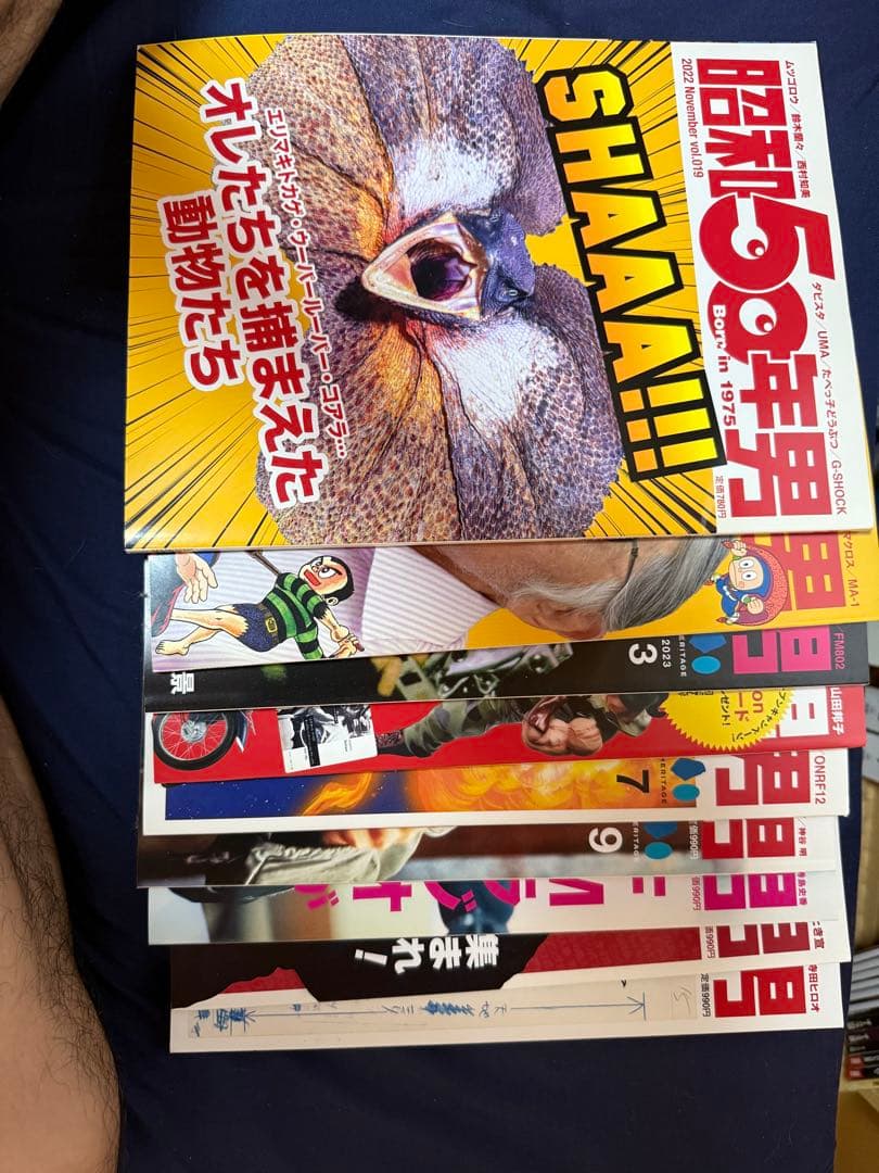 商品50年男　コンプリート