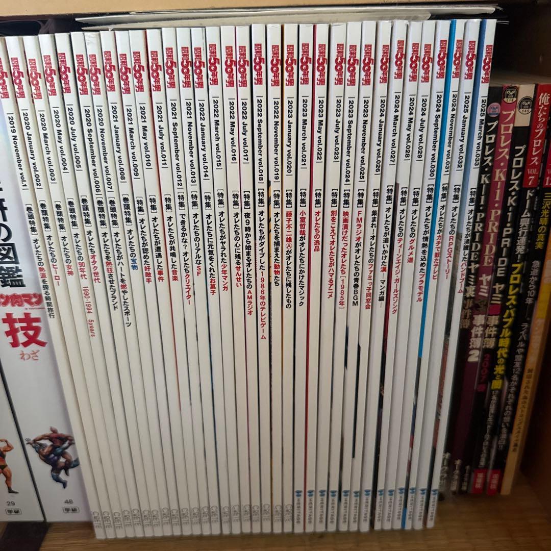 商品50年男　コンプリート