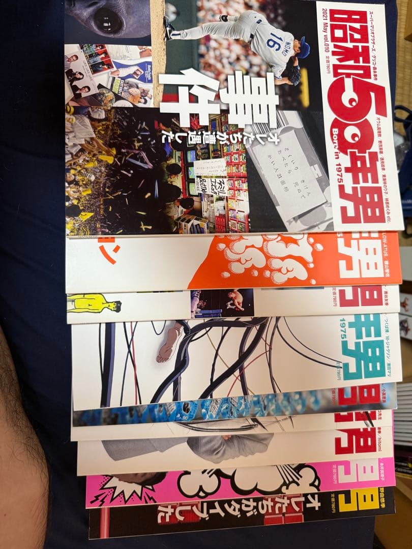 商品50年男　コンプリート