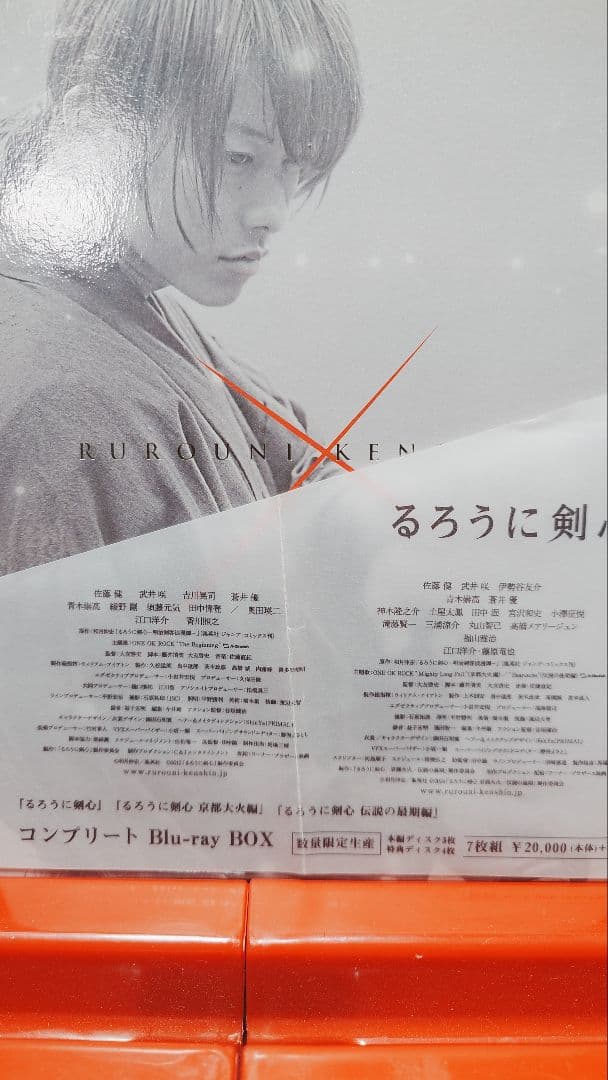 るろうに剣心 コンプリートBlu-ray BOX〈数量限定生産・7枚組〉