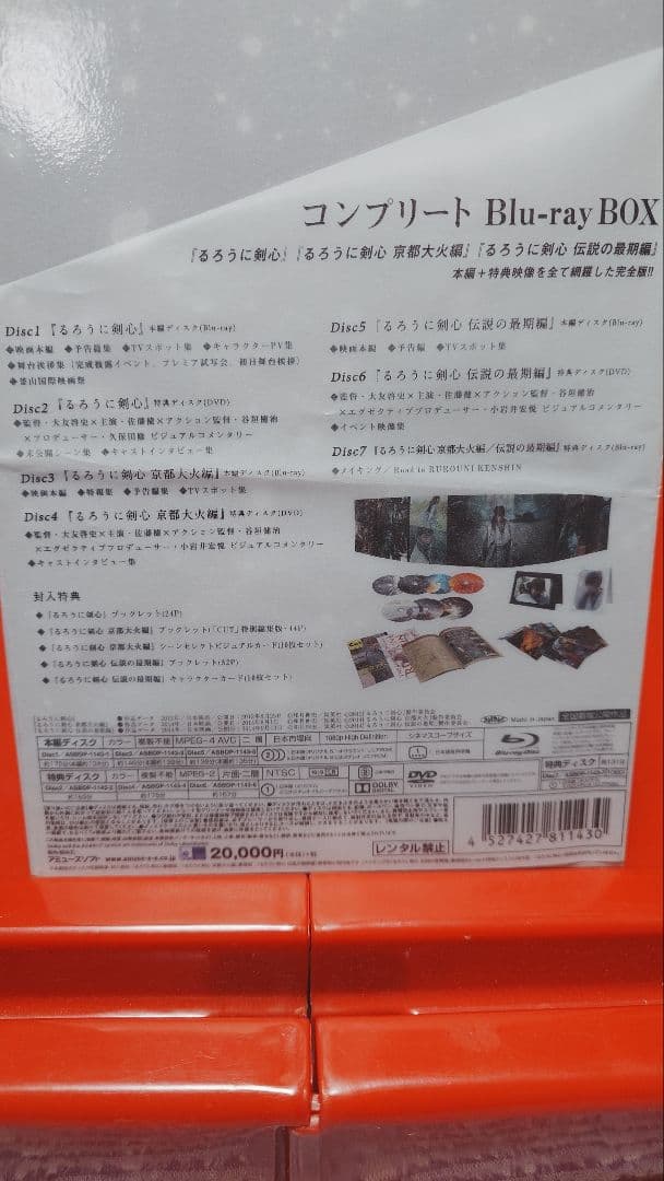 るろうに剣心 コンプリートBlu-ray BOX〈数量限定生産・7枚組〉