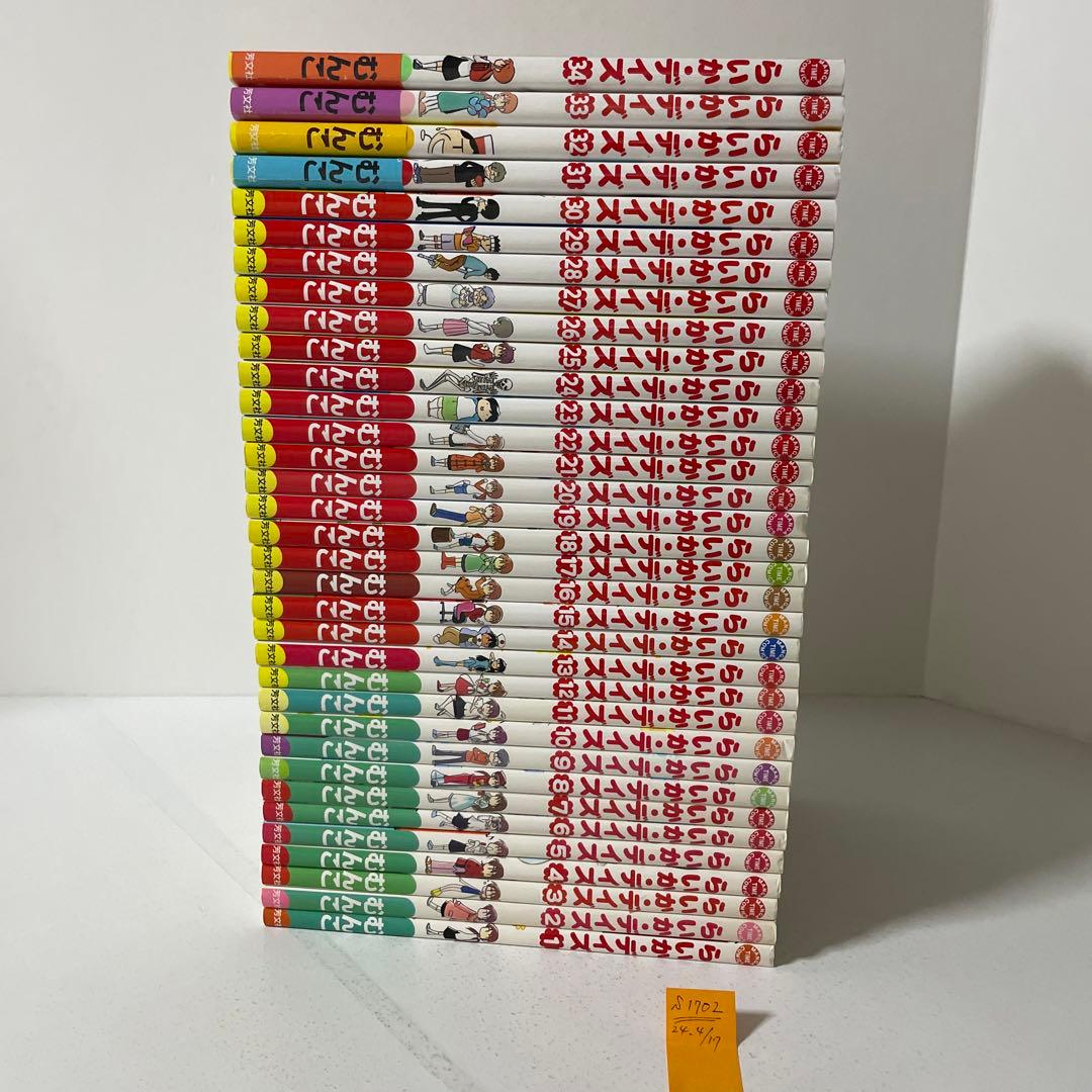 らいか・デイズ 1〜34巻の34冊セット