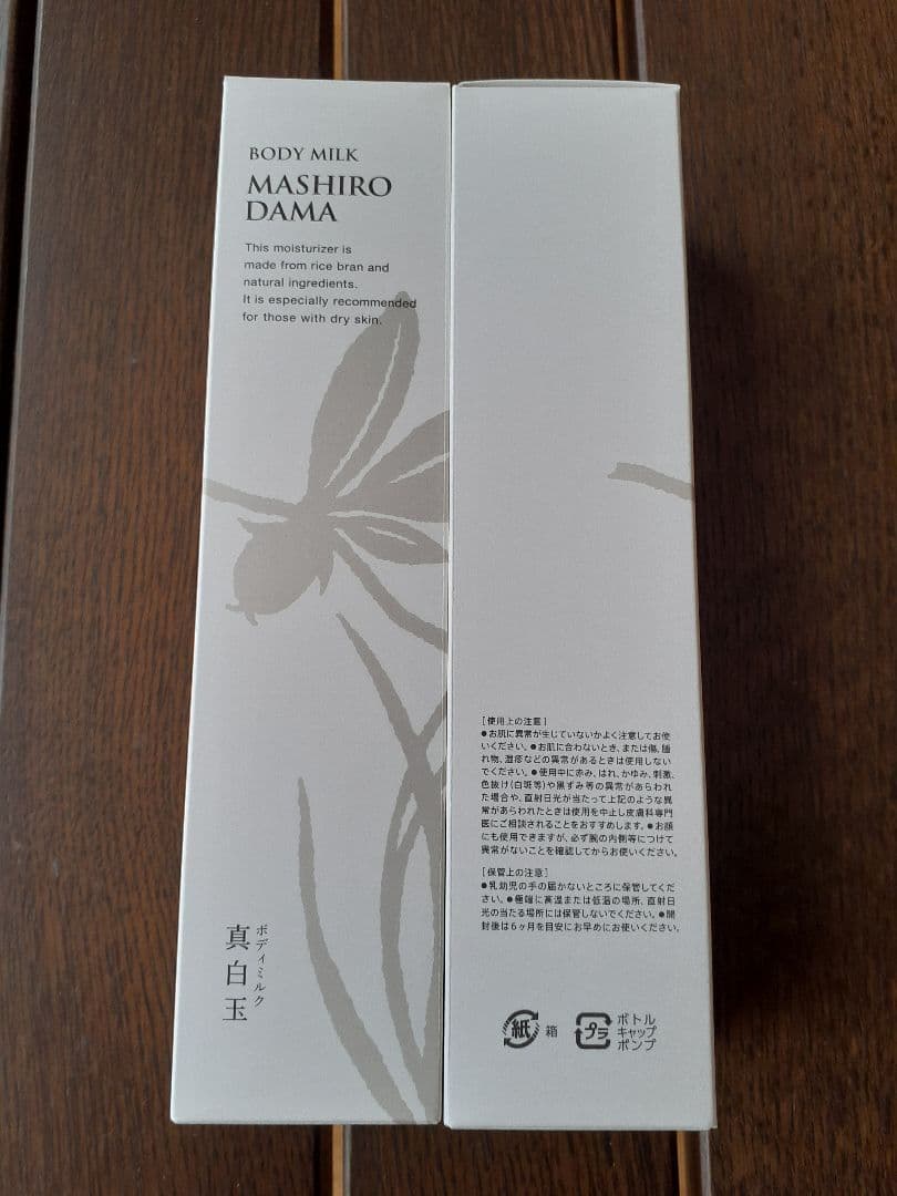 専用！【新品】カタログハウス通販生活 ボディミルク真白玉 セラミド 保湿 4本組