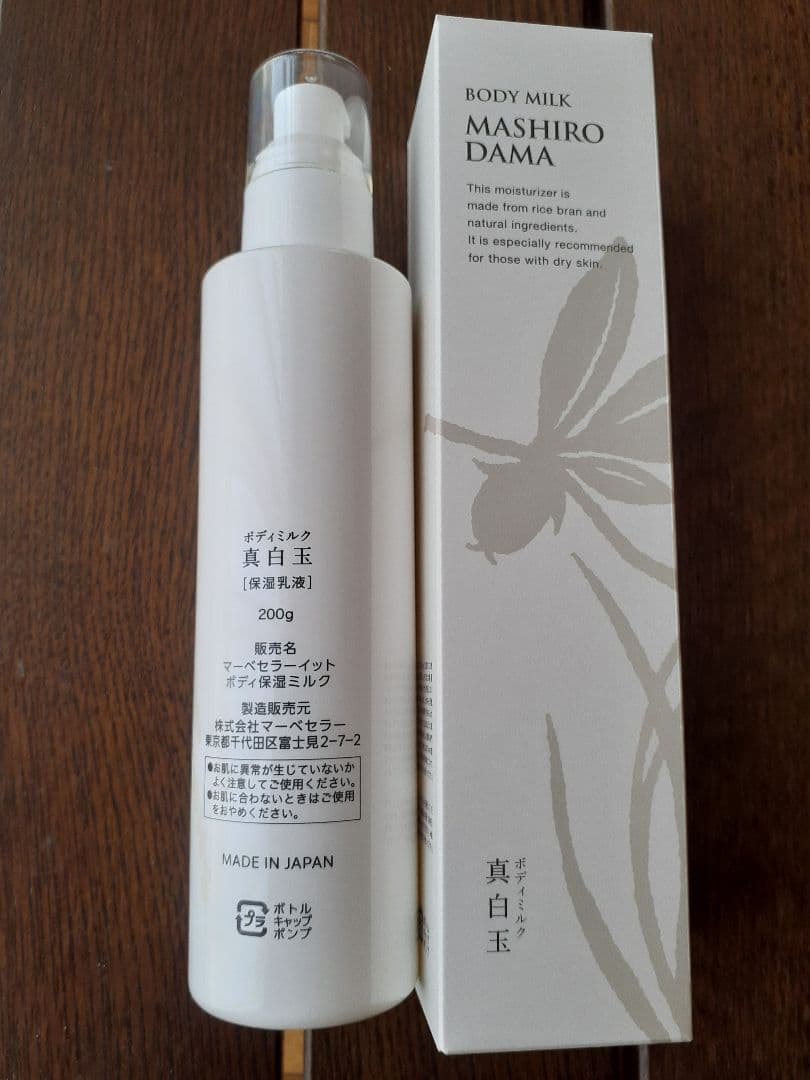 専用！【新品】カタログハウス通販生活 ボディミルク真白玉 セラミド 保湿 4本組