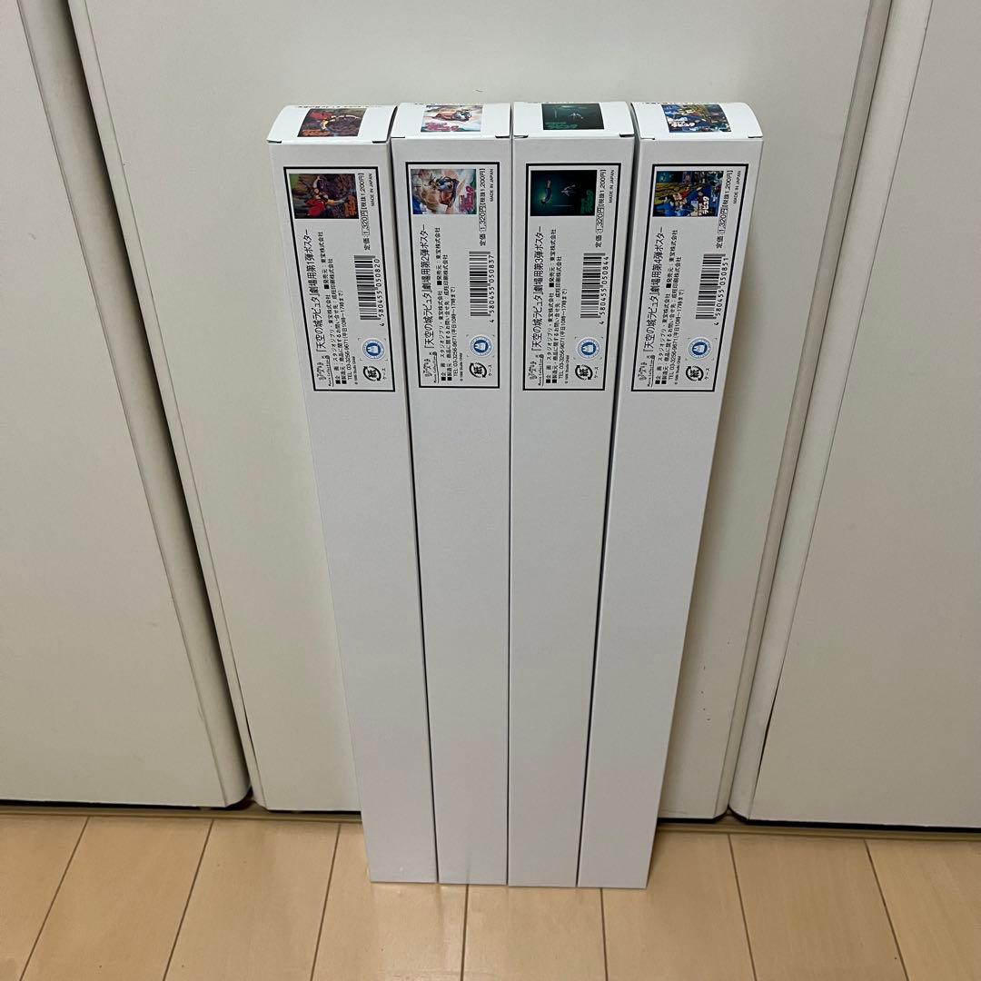 【新品未使用】スタジオジブリ　GHIBLI 映画ポスター　天空の城ラピュタ4枚