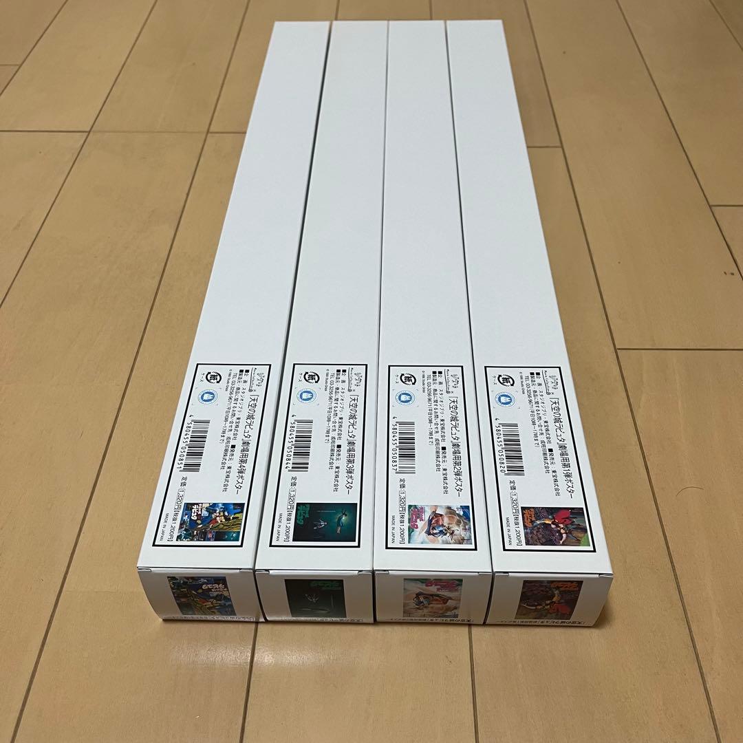 【新品未使用】スタジオジブリ　GHIBLI 映画ポスター　天空の城ラピュタ4枚