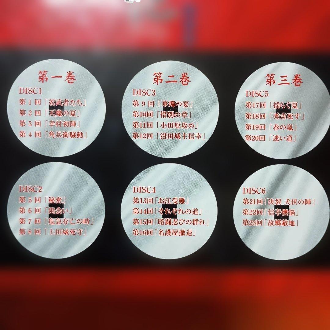 【NHK大河ドラマ 真田太平記　第壱集＆第弐集】 DVD-BOXセット