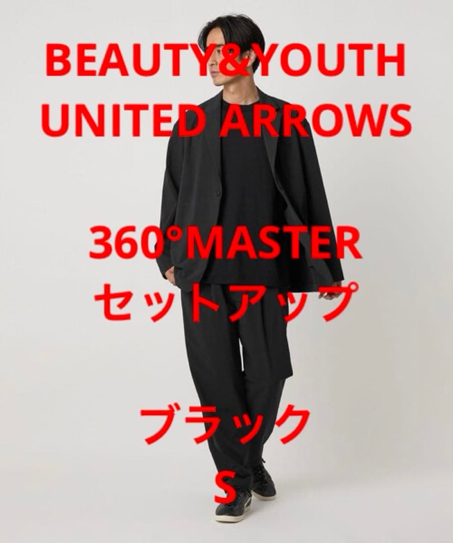 ま*ち様 【最安・ネット完売】ユナイテッドアローズ360°MASTER セットア