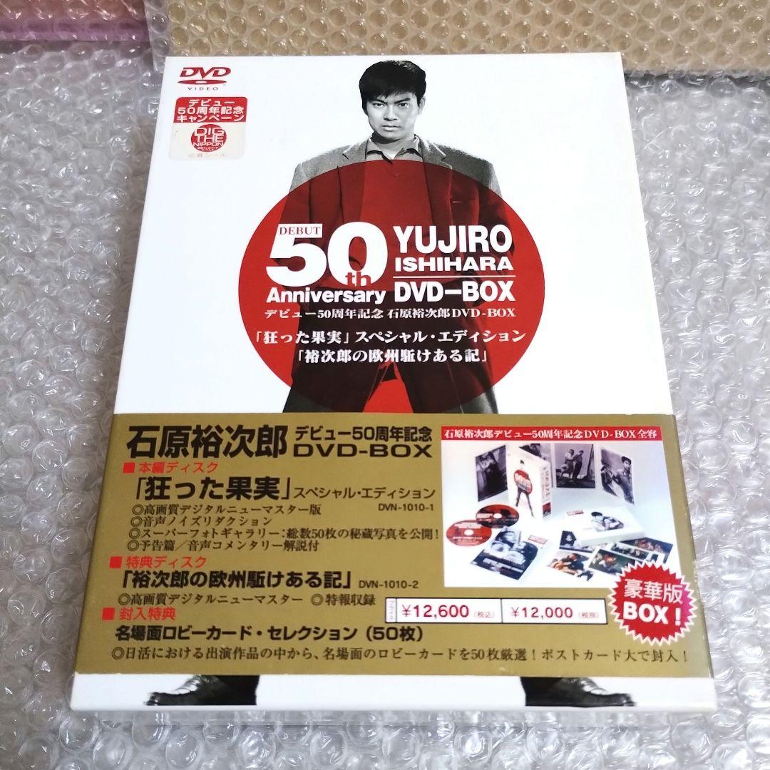 『石原裕次郎デビュー50周年記念DVD-BOX〈2枚組〉』2DVD