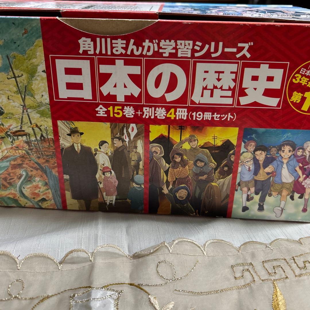 日本の歴史 漫画 全巻セット 15巻+4巻